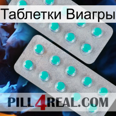 Таблетки Виагры 29